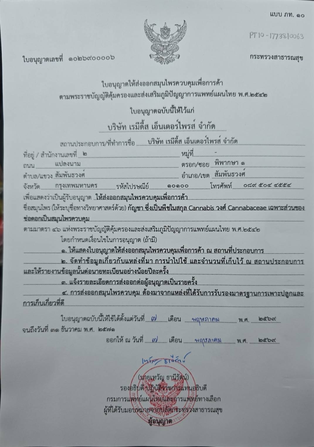 Controlled Herb Export Licence (PT.10)